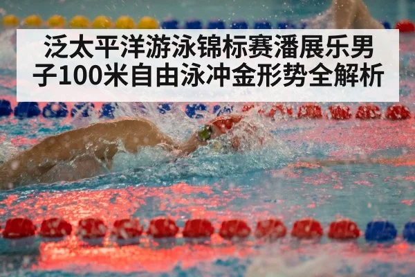 swimming competition pool race